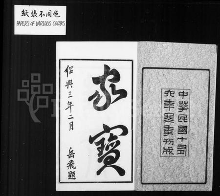 江苏许氏族谱-锡山许氏宗谱 [6卷,首1卷].pdf电子版插图3