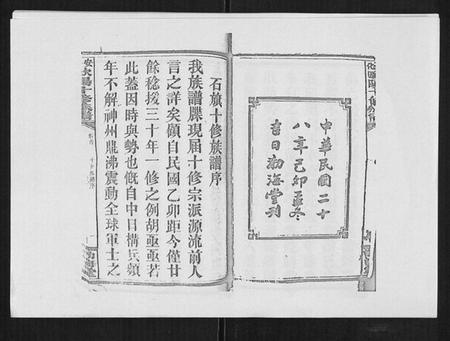 湖南欧阳氏族谱-安化欧阳十修族谱[45卷首5卷].pdf电子版插图2