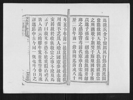 湖南欧阳氏族谱-安化欧阳十修族谱[45卷首5卷].pdf电子版插图4