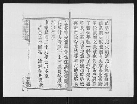 湖南欧阳氏族谱-安化欧阳十修族谱[45卷首5卷].pdf电子版插图5