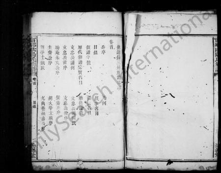 湖南欧阳氏族谱-宁乡欧阳氏族谱 [42卷,及卷首].pdf电子版插图5