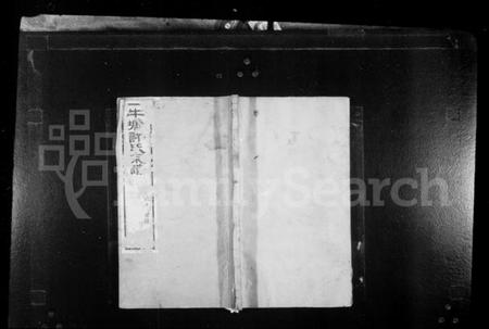 江苏许氏族谱-牛塘许氏宗谱 [22卷].pdf电子版