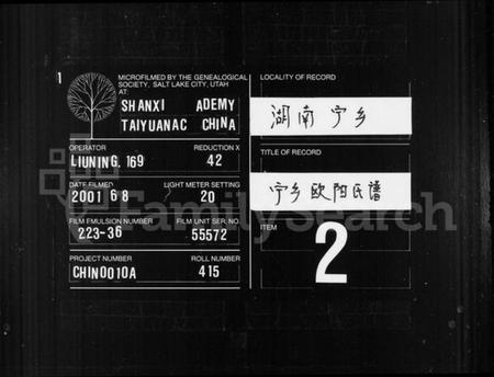 湖南欧阳氏族谱-宁乡欧阳氏铭鏸镛锺谱 [37卷,及卷首].pdf电子版