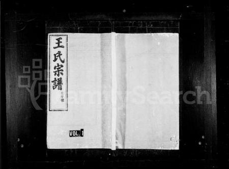 浙江王氏族谱-王氏宗谱 [6卷,首末各1卷].pdf电子版