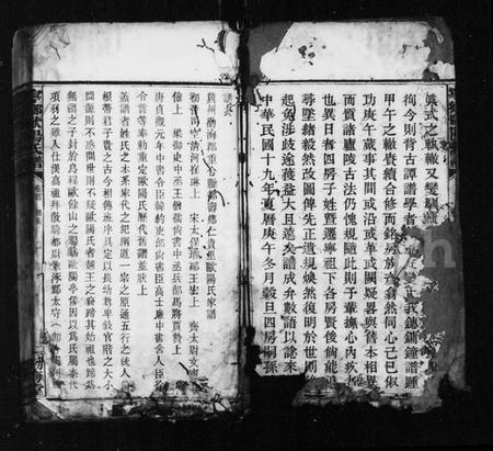 湖南欧阳氏族谱-宁乡欧阳氏铭鏸镛锺谱 [37卷,及卷首].pdf电子版插图3