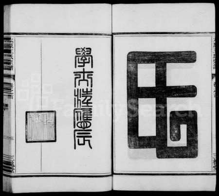 浙江王氏族谱-王氏宗谱 [6卷,首末各1卷].pdf电子版插图4