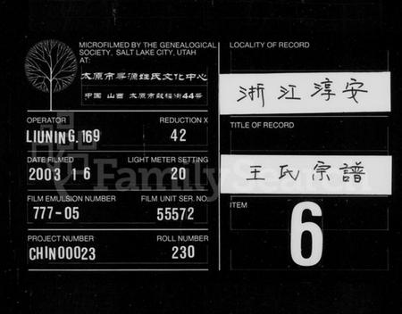 浙江王氏族谱-王氏宗谱 [6卷].pdf电子版