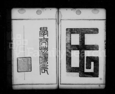 浙江王氏族谱-王氏宗谱 [6卷].pdf电子版插图4