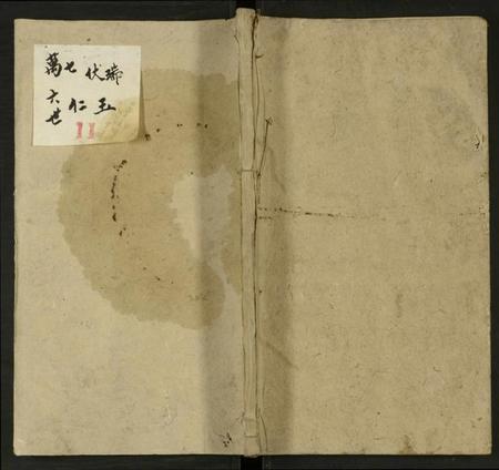 湖南未知族谱-新化欧阳六修族谱 [残卷].pdf电子版