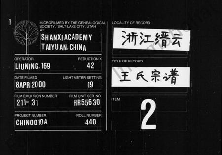 浙江王氏族谱-王氏宗谱 [上下卷].pdf电子版