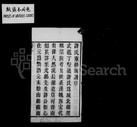 江苏许氏族谱-许氏族谱 [8卷].pdf电子版插图2