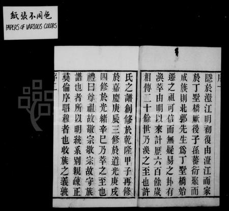 江苏许氏族谱-许氏族谱 [8卷].pdf电子版插图3