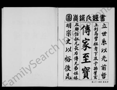 浙江王氏族谱-王氏宗谱 [上下卷].pdf电子版插图3