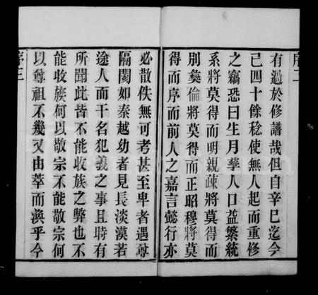 江苏许氏族谱-许氏族谱 [8卷].pdf电子版插图4