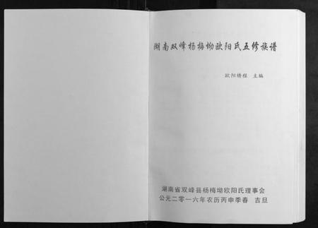 湖南欧阳氏族谱-欧阳氏五修族谱[5册].pdf电子版插图1