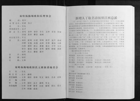 湖南欧阳氏族谱-欧阳氏五修族谱[5册].pdf电子版插图2