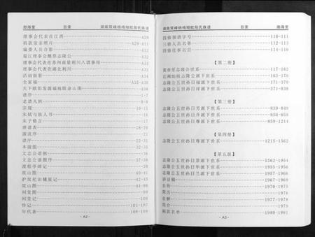 湖南欧阳氏族谱-欧阳氏五修族谱[5册].pdf电子版插图5