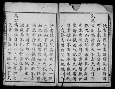 湖南欧阳氏族谱-欧阳氏少峰公五修支谱 [10卷,首末各1卷].pdf电子版插图3