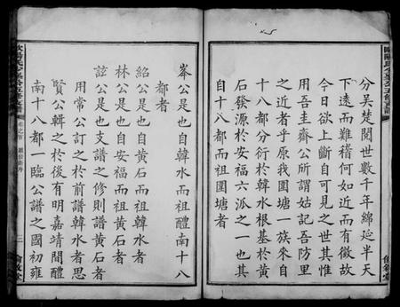 湖南欧阳氏族谱-欧阳氏少峰公五修支谱 [10卷,首末各1卷].pdf电子版插图4