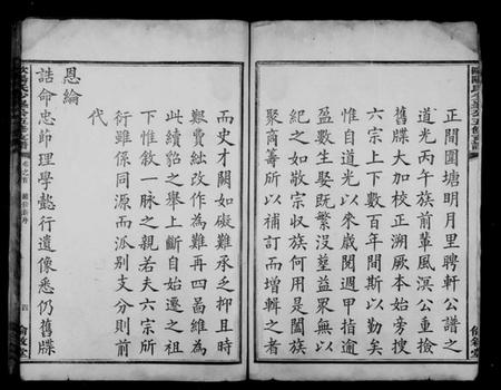 湖南欧阳氏族谱-欧阳氏少峰公五修支谱 [10卷,首末各1卷].pdf电子版插图5