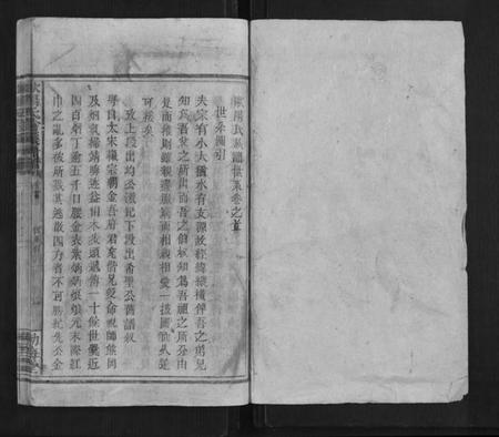 湖南欧阳氏族谱-欧阳氏沧溪房谱.pdf电子版插图1 湖南欧阳氏族谱-欧阳氏沧溪房谱.pdf电子版插图1