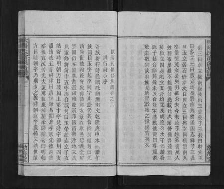 湖南欧阳氏族谱-欧阳氏沧溪房谱.pdf电子版插图3 湖南欧阳氏族谱-欧阳氏沧溪房谱.pdf电子版插图3