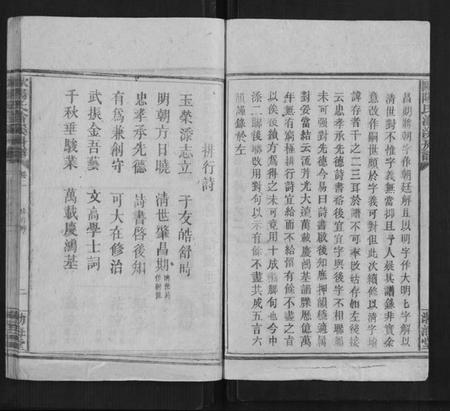 湖南欧阳氏族谱-欧阳氏沧溪房谱.pdf电子版插图4 湖南欧阳氏族谱-欧阳氏沧溪房谱.pdf电子版插图4