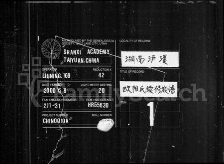 湖南欧阳氏族谱-欧阳氏续修族谱 [10卷,首3卷].pdf电子版插图3