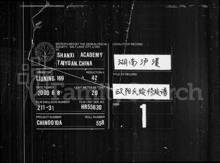 湖南欧阳氏族谱-欧阳氏续修族谱 [10卷,首3卷].pdf电子版插图4