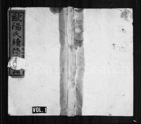 湖南欧阳氏族谱-欧阳氏续修族谱 [10卷,首3卷].pdf电子版插图5