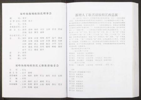 湖南欧阳氏族谱-湖南双峰杨梅坳欧阳氏五修族谱.pdf电子版插图2 湖南欧阳氏族谱-湖南双峰杨梅坳欧阳氏五修族谱.pdf电子版插图2