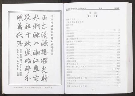 湖南欧阳氏族谱-湖南双峰杨梅坳欧阳氏五修族谱.pdf电子版插图4 湖南欧阳氏族谱-湖南双峰杨梅坳欧阳氏五修族谱.pdf电子版插图4