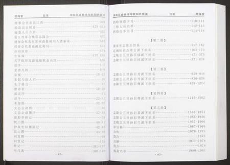 湖南欧阳氏族谱-湖南双峰杨梅坳欧阳氏五修族谱.pdf电子版插图5 湖南欧阳氏族谱-湖南双峰杨梅坳欧阳氏五修族谱.pdf电子版插图5