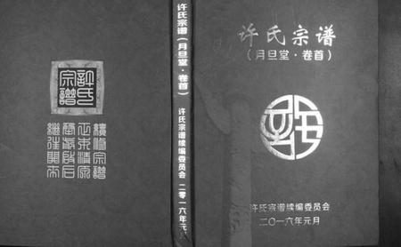 湖北许氏族谱-许氏宗谱.pdf电子版插图 湖北许氏族谱-许氏宗谱.pdf电子版插图