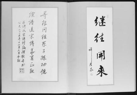 湖北许氏族谱-许氏宗谱.pdf电子版插图3 湖北许氏族谱-许氏宗谱.pdf电子版插图3