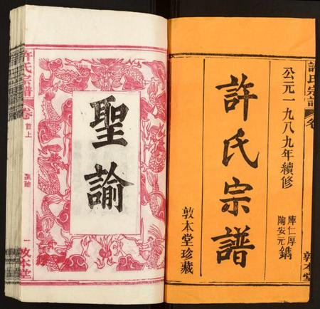 湖北许氏族谱-许氏宗谱.pdf电子版插图1