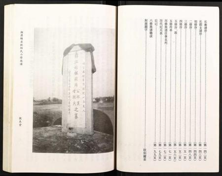 湖南欧阳氏族谱-湘潭锦石欧阳氏六修族谱.pdf电子版插图3 湖南欧阳氏族谱-湘潭锦石欧阳氏六修族谱.pdf电子版插图3