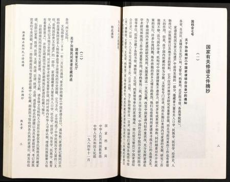 湖南欧阳氏族谱-湘潭锦石欧阳氏六修族谱.pdf电子版插图4 湖南欧阳氏族谱-湘潭锦石欧阳氏六修族谱.pdf电子版插图4