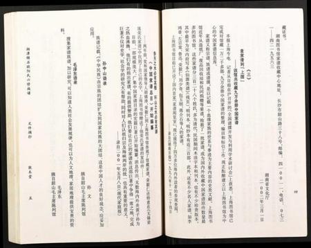 湖南欧阳氏族谱-湘潭锦石欧阳氏六修族谱.pdf电子版插图5 湖南欧阳氏族谱-湘潭锦石欧阳氏六修族谱.pdf电子版插图5