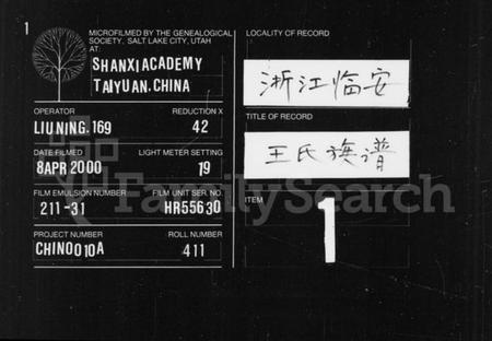 浙江王氏族谱-王氏族谱 [26卷,及卷末].pdf电子版