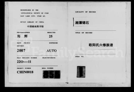 湖南欧阳氏族谱-湘潭锦石欧阳氏六修族谱 [13卷,含卷首].pdf电子版插图3