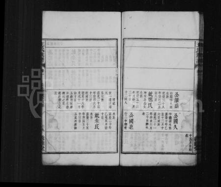 浙江王氏族谱-王氏族谱 [26卷,及卷末].pdf电子版插图3