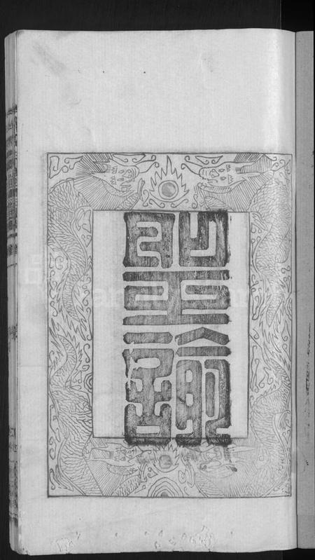 湖北许氏族谱-许氏宗谱 [12卷首2卷].pdf电子版插图3