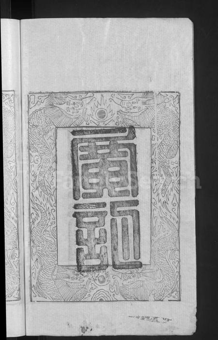 湖北许氏族谱-许氏宗谱 [12卷首2卷].pdf电子版插图4