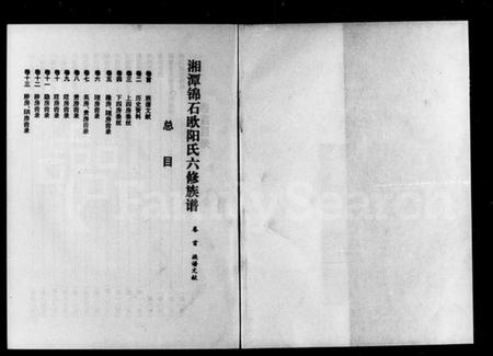 湖南欧阳氏族谱-湘潭锦石欧阳氏六修族谱 [13卷,含卷首].pdf电子版插图5