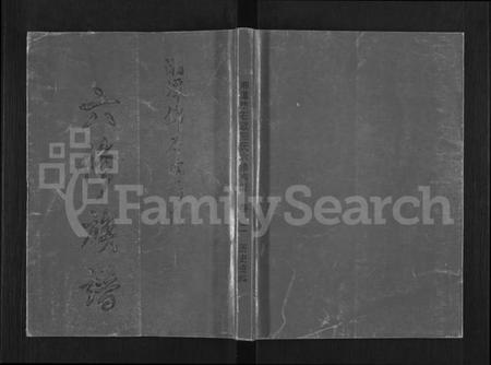 湖南欧阳氏族谱-湘潭锦石欧阳氏六修族谱 [13卷,含卷首].pdf电子版