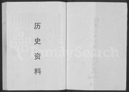 湖南欧阳氏族谱-湘潭锦石欧阳氏六修族谱 [13卷,含卷首].pdf电子版插图2