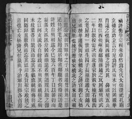 湖北许氏族谱-许氏宗谱[12卷首2卷].pdf电子版插图2