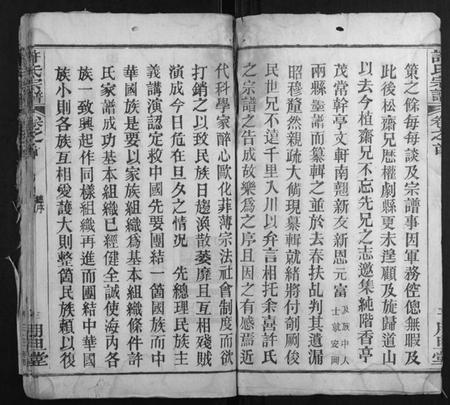 湖北许氏族谱-许氏宗谱[12卷首2卷].pdf电子版插图3