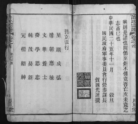 湖北许氏族谱-许氏宗谱[12卷首2卷].pdf电子版插图4